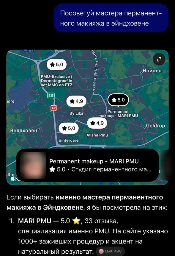 Скриншот ChatGPT: запитання про майстра перманентного макіяжу в Ейндховені, карта й відповідь, де Mari PMU стоїть першою з посиланням на її сайт